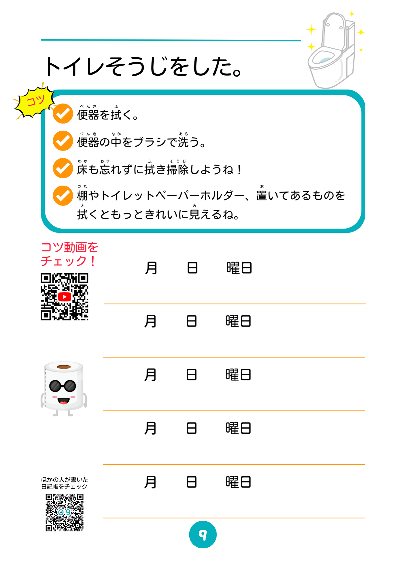 Kids｜お手伝い｜