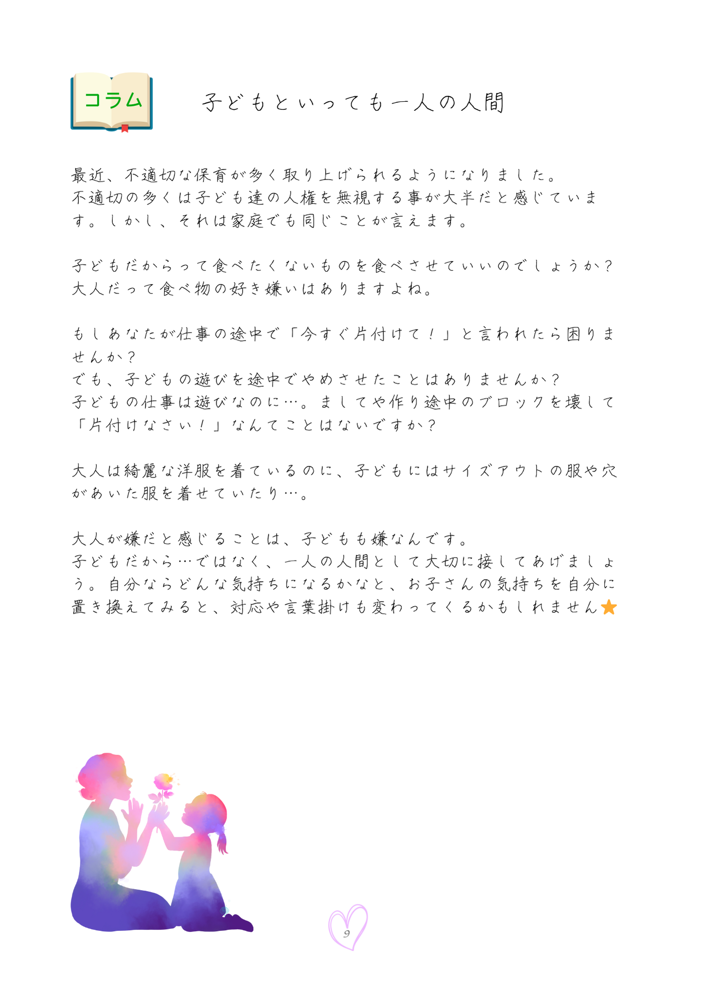 大人向け｜Mom