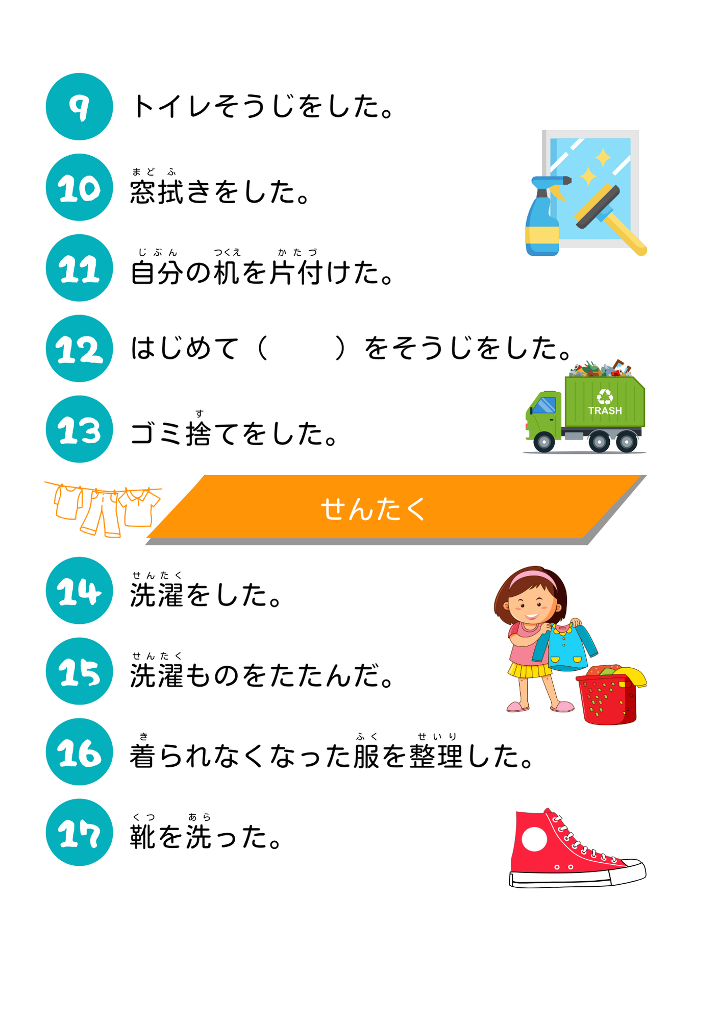 Kids｜お手伝い｜