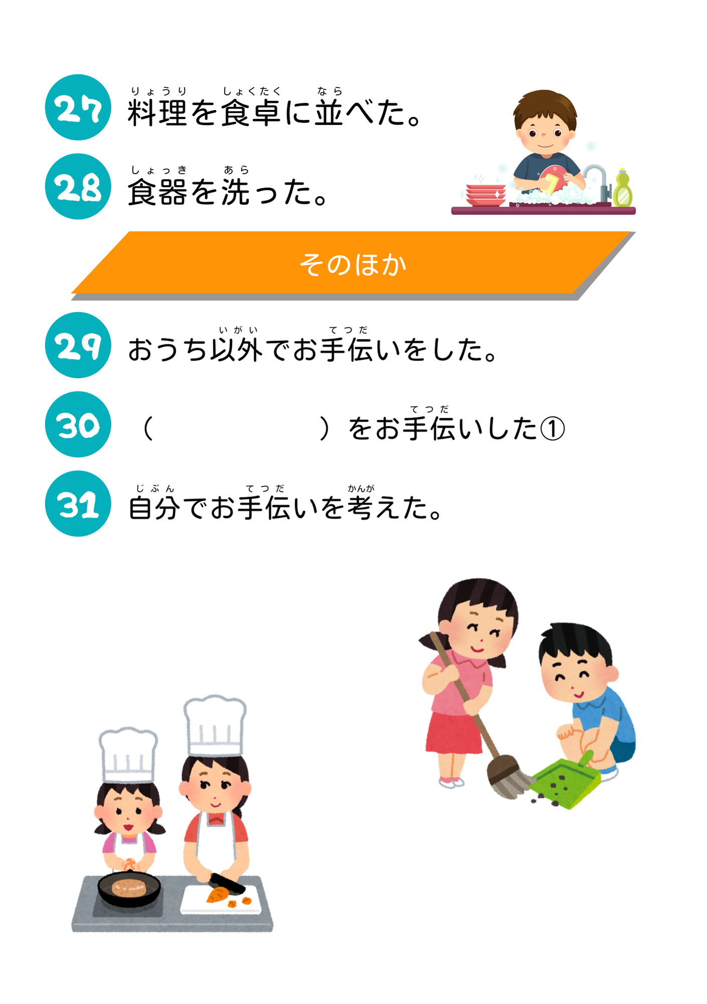 Kids｜お手伝い｜